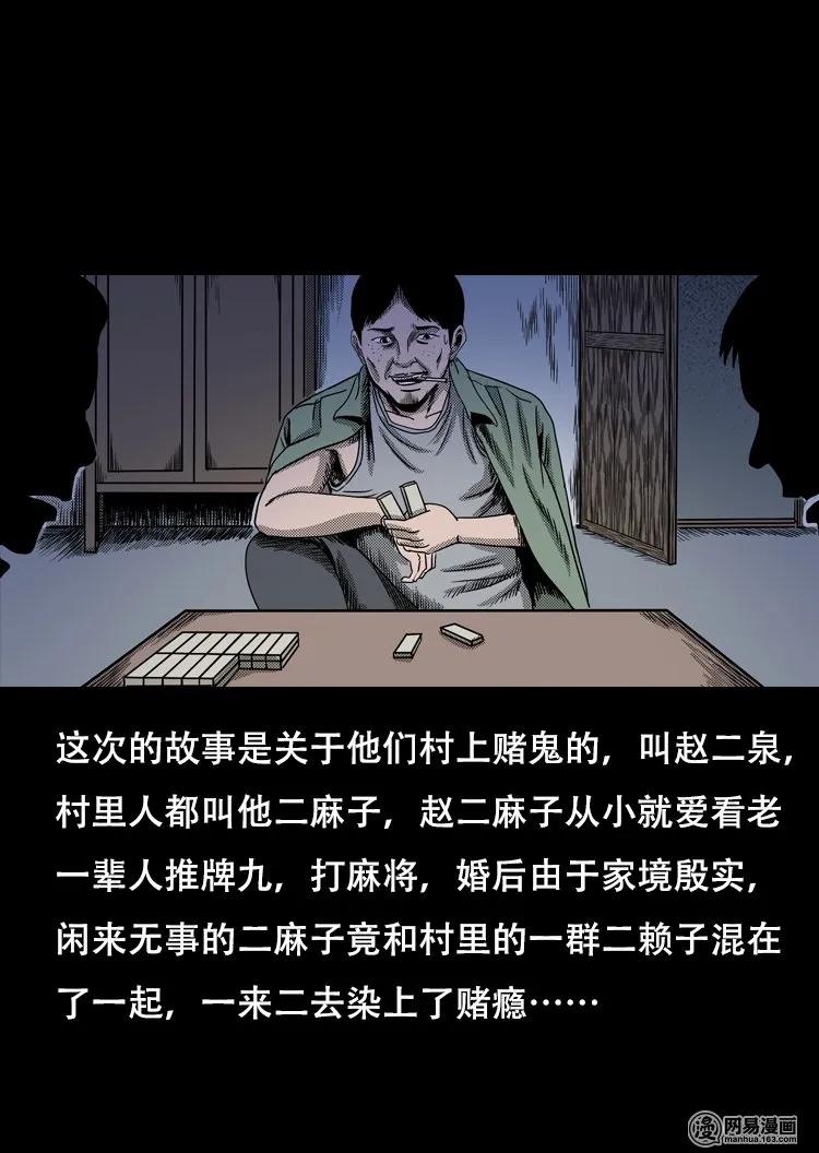 三老爷惊奇手札漫画,119 赌寿（上）1图