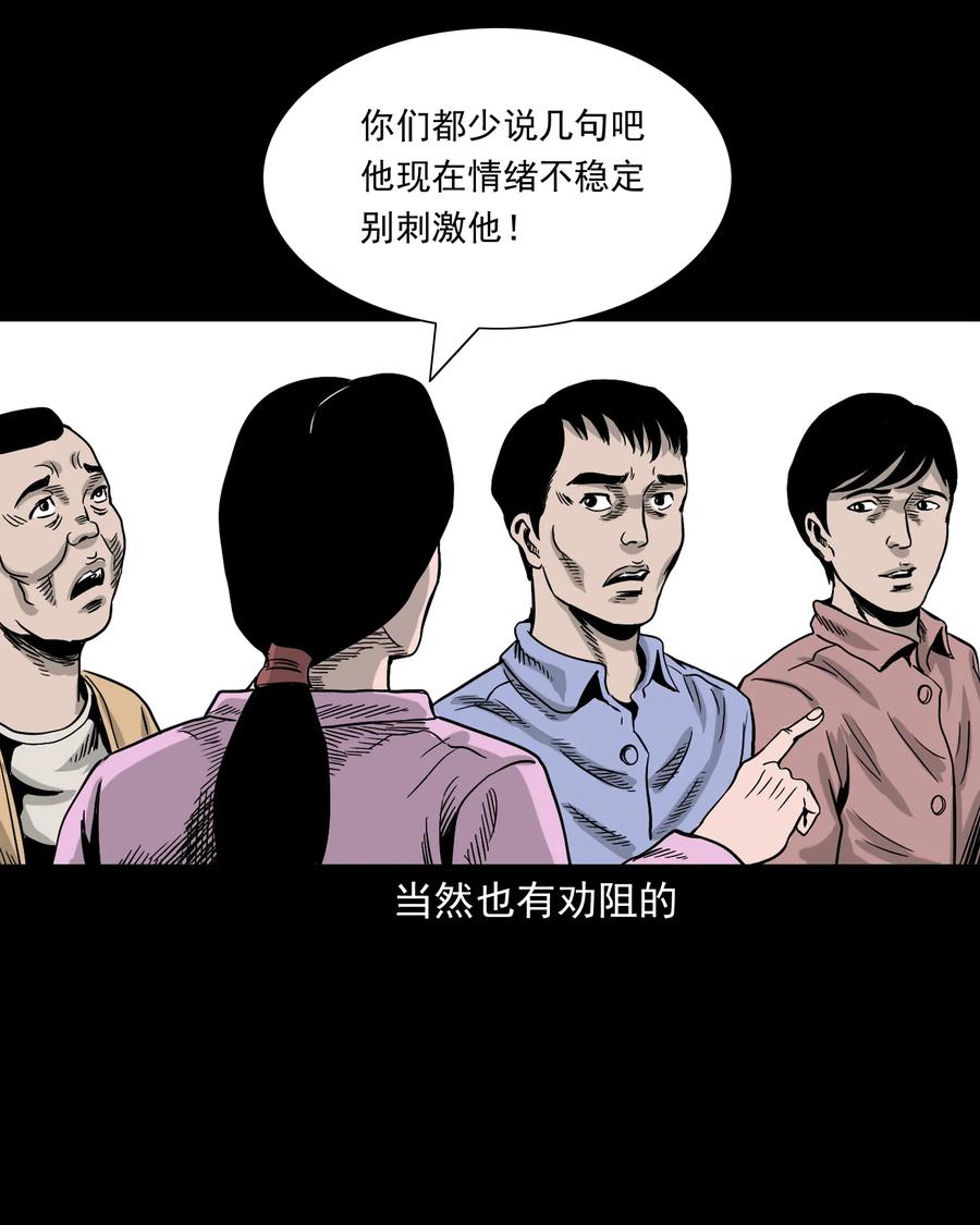 三老爷惊奇手札漫画,345 死给你看2图