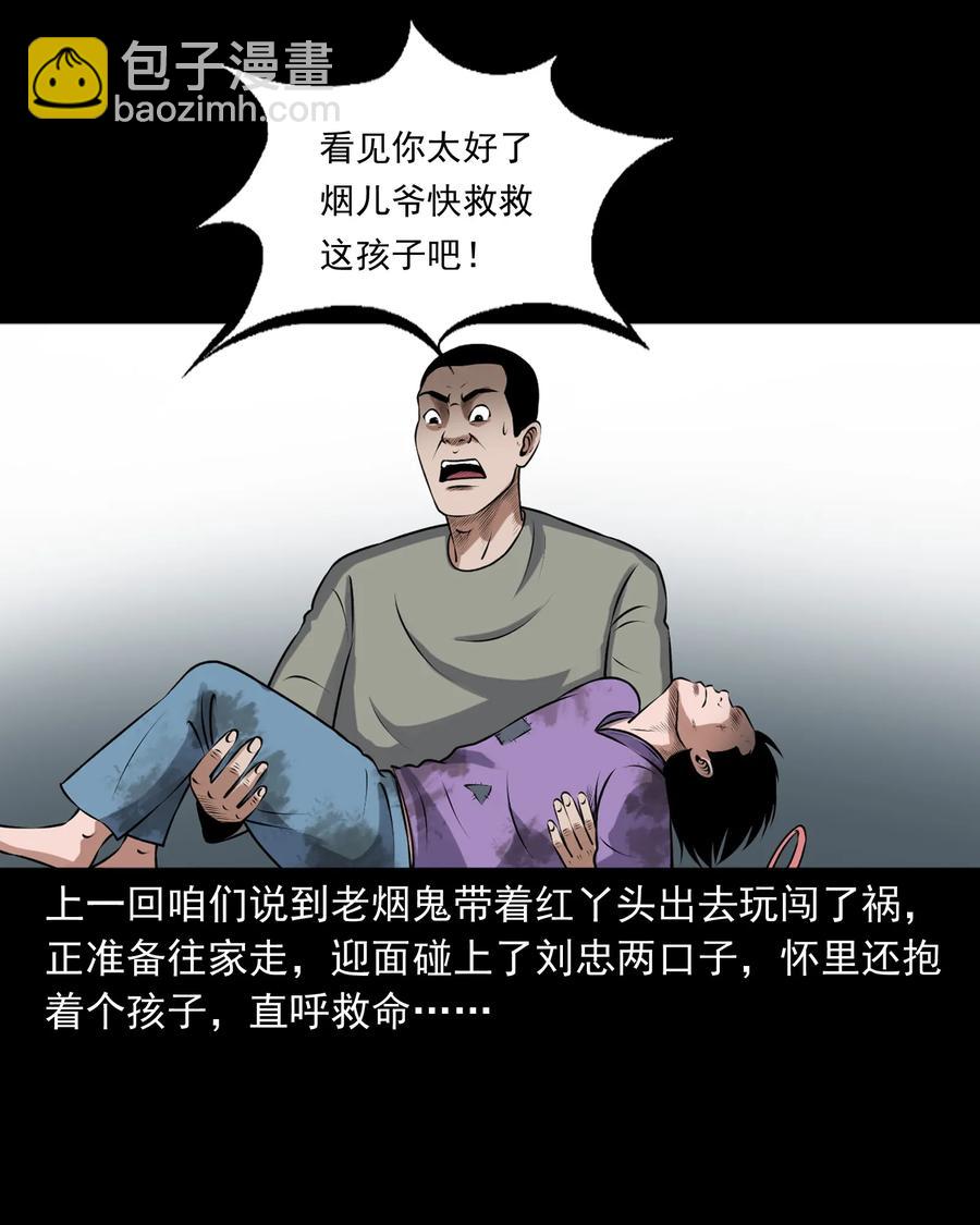 三老爷惊奇手札漫画,393 老烟鬼 352图