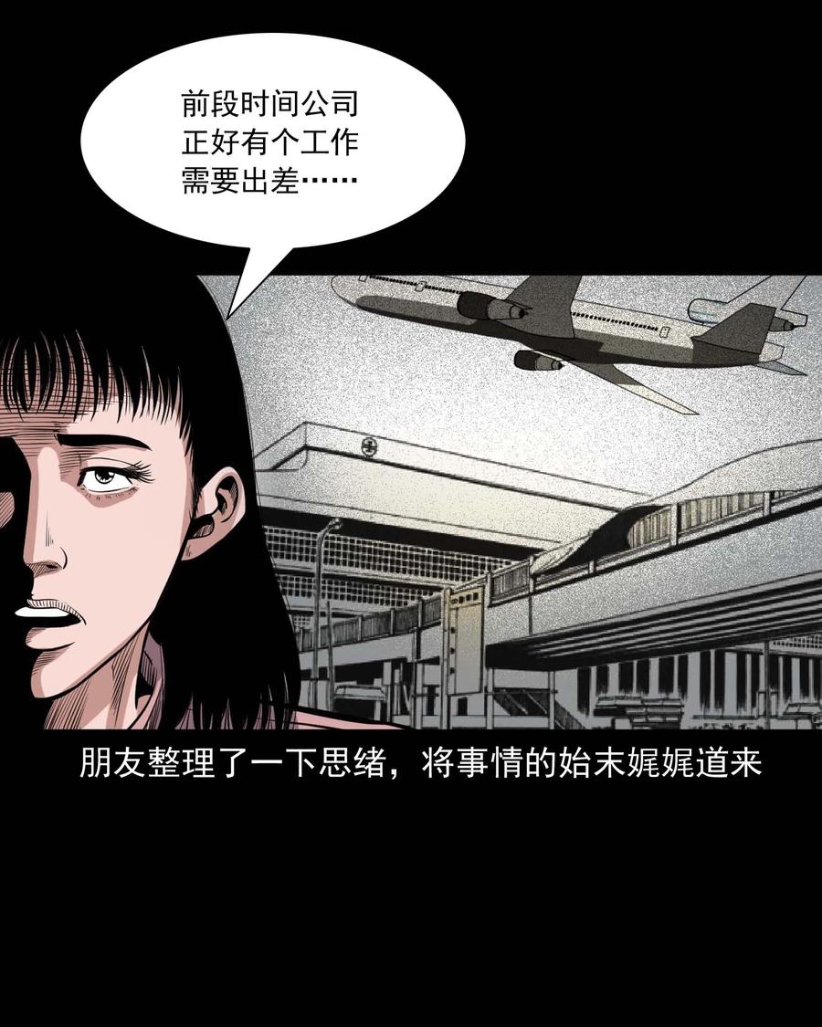 三老爷惊奇手札漫画,338 527客房2图