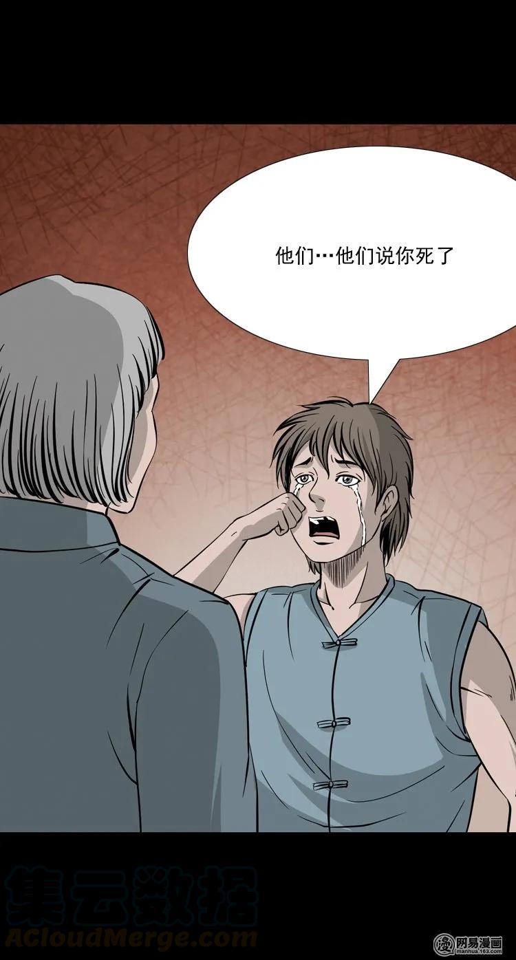 三老爷惊奇手札漫画,138 营救马疯子四（上）1图