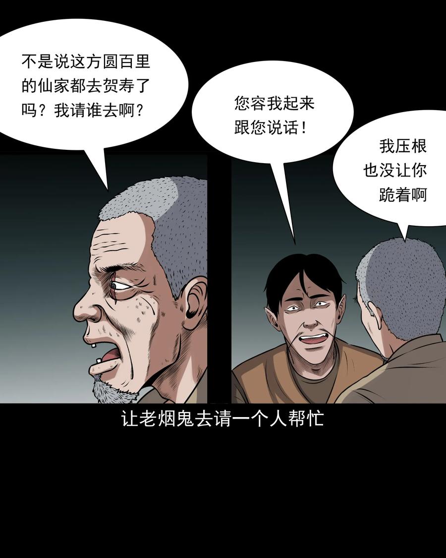 三老爷惊奇手札漫画,379 老烟鬼（二十八）2图