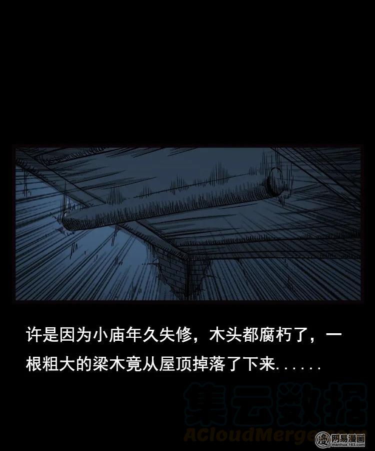 三老爷惊奇手札漫画,89 营救马疯子二（上）1图