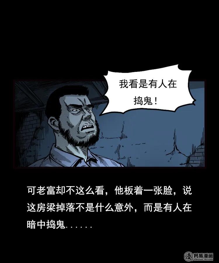 三老爷惊奇手札漫画,89 营救马疯子二（上）2图