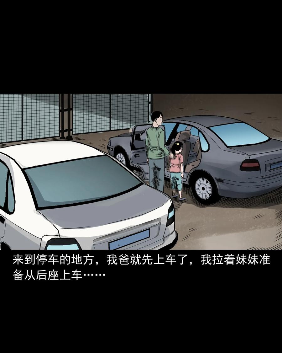 三老爷惊奇手札漫画,370 车上有人2图