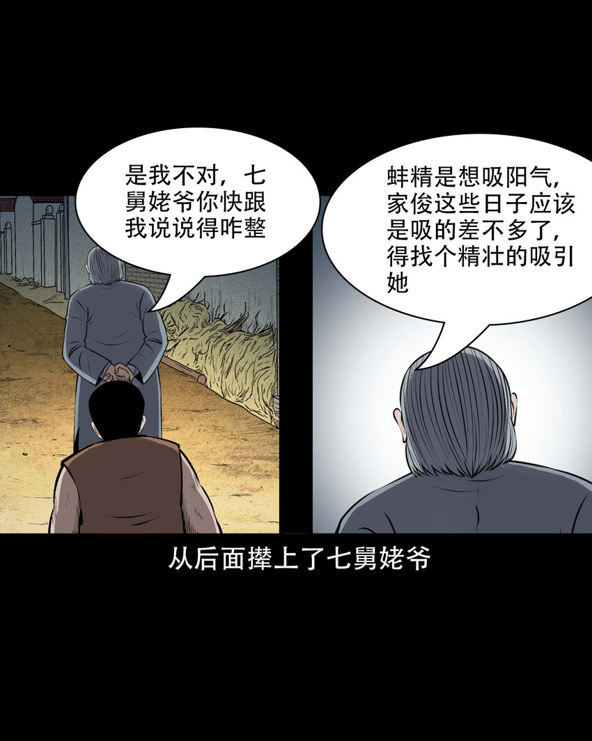 三老爷惊奇手札漫画,601 老烟鬼138话1图
