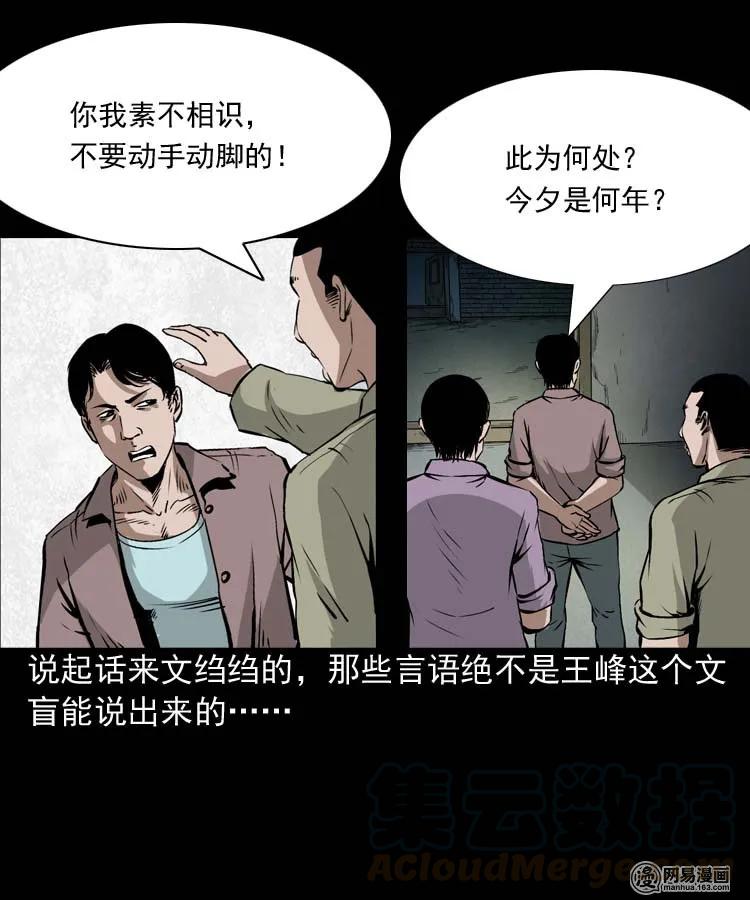 三老爷惊奇手札漫画,180 阴阳眼（十）1图