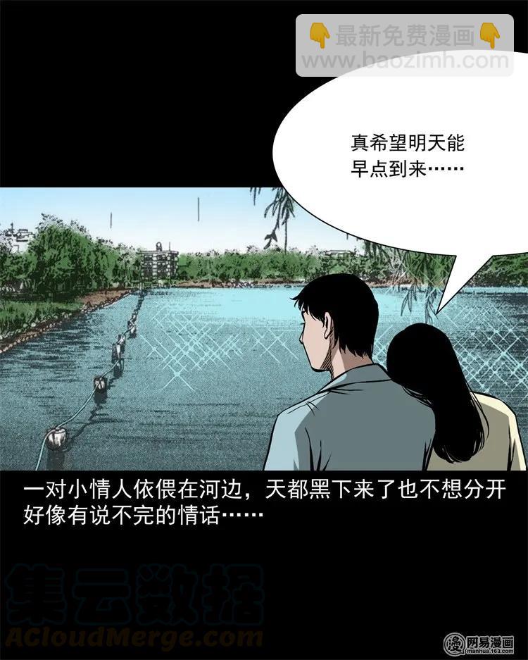 三老爷惊奇手札漫画,217 并骨1图