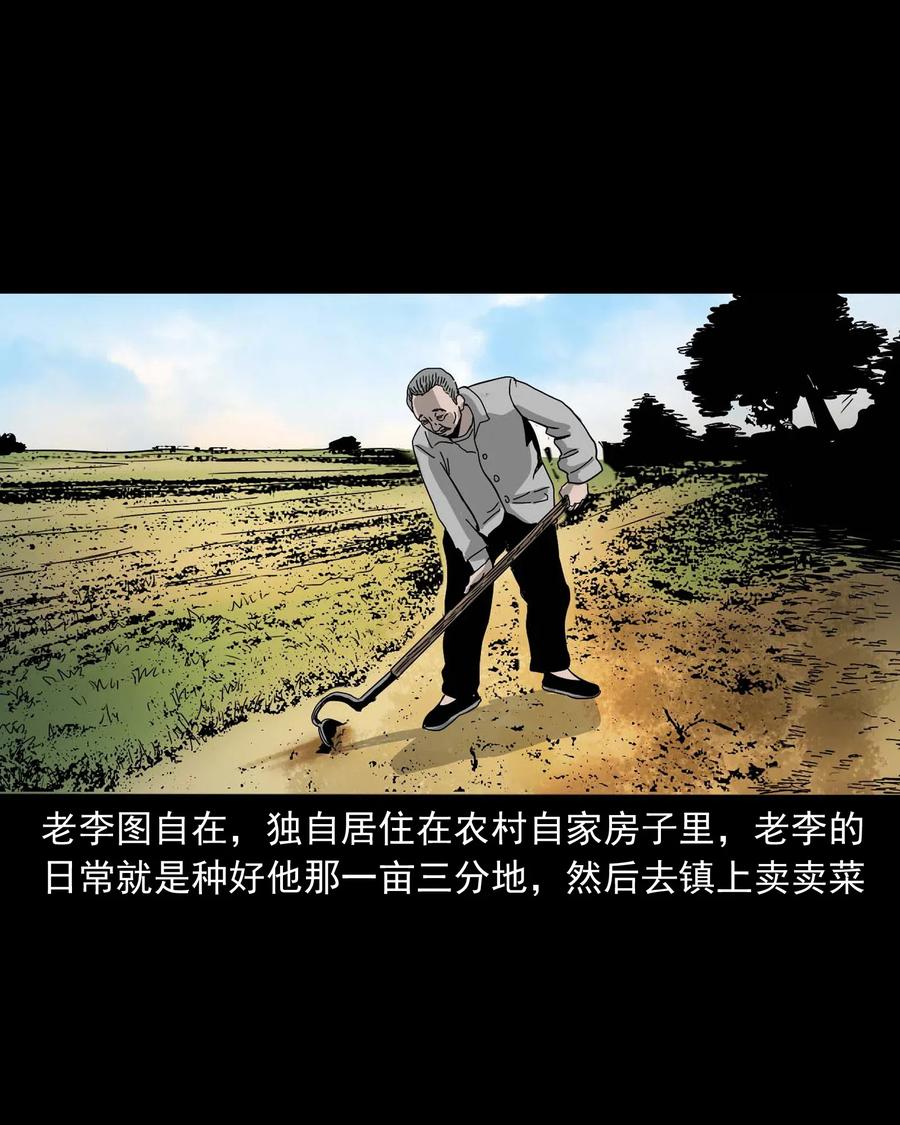 三老爷惊奇手札漫画,463 老伙计1图