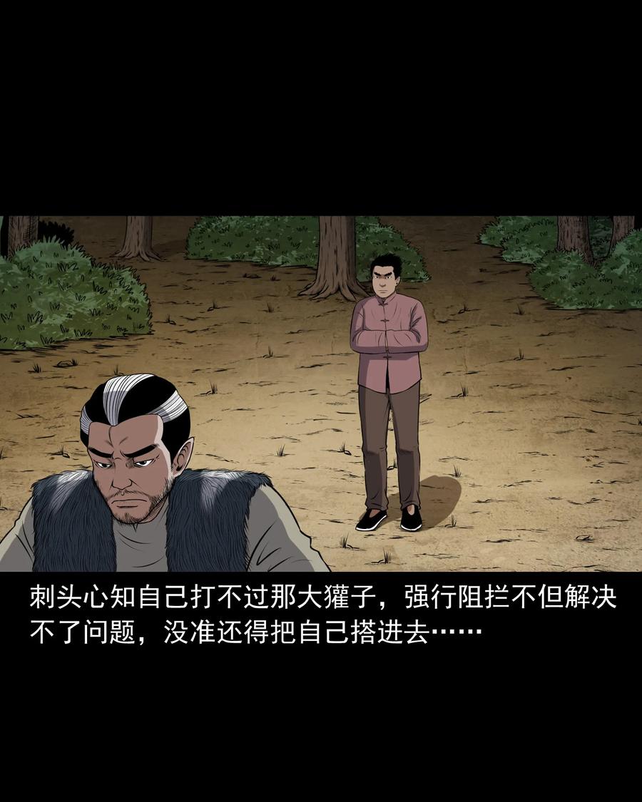 三老爷惊奇手札漫画,367 老烟鬼（二十二）1图