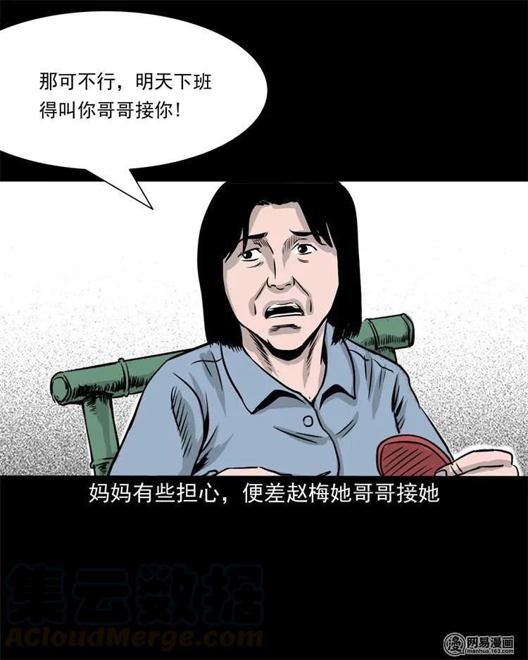 三老爷惊奇手札漫画,232 照片上的陌生人1图