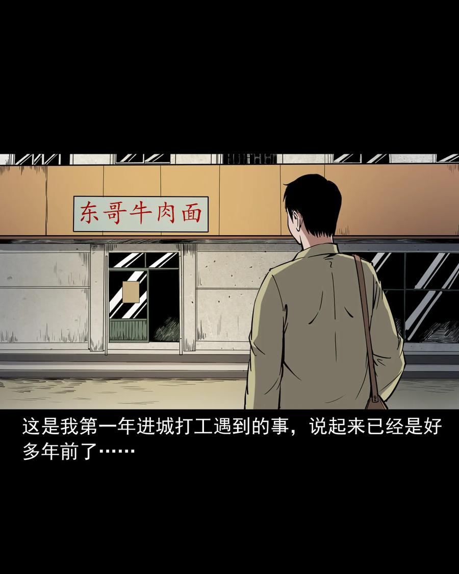 三老爷惊奇手札漫画,374 骗子2图