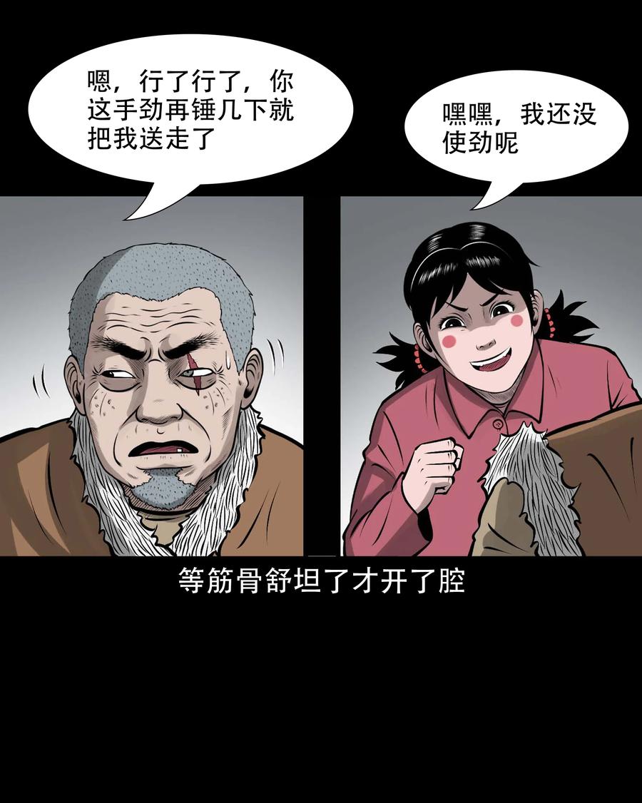 三老爷惊奇手札漫画,579 老烟鬼127话1图
