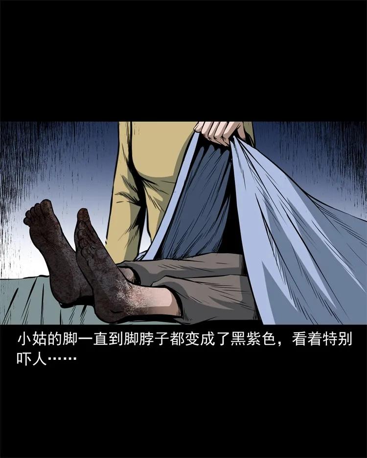三老爷惊奇手札漫画,252 蛤蟆鞋1图