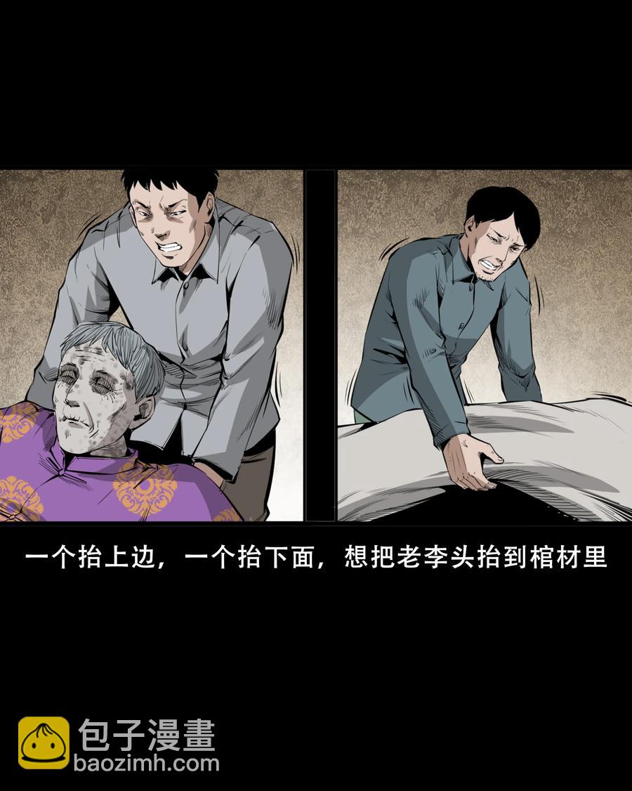 三老爷惊奇手札漫画,551 抬不动的尸体1图