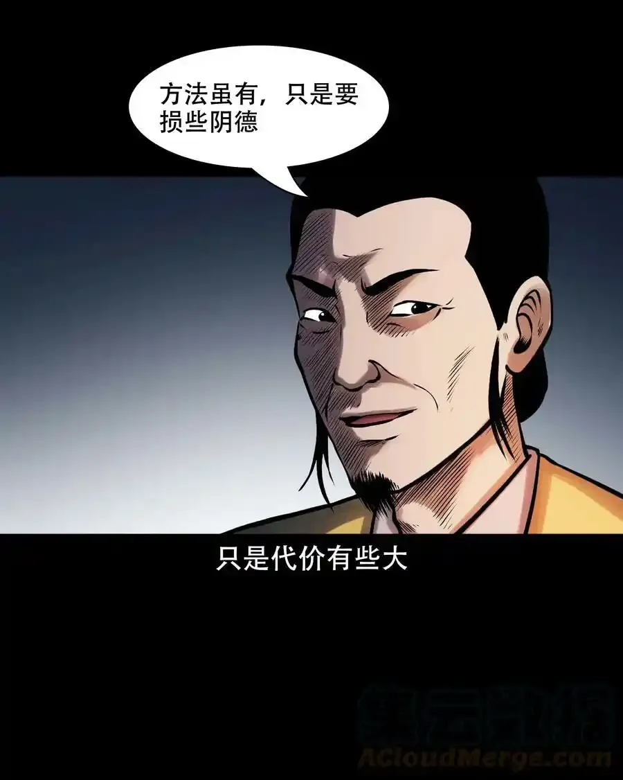 三老爷惊奇手札漫画,625 老烟鬼153话2图