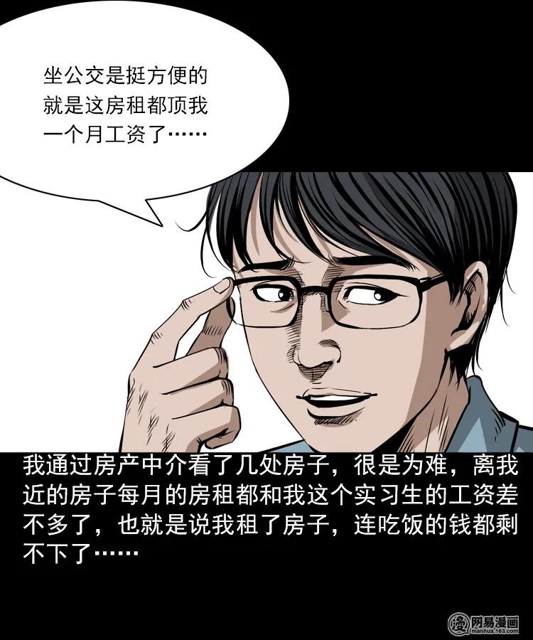三老爷惊奇手札漫画,198 凶屋1图