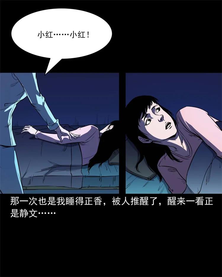 三老爷惊奇手札漫画,253 诡宿舍2图