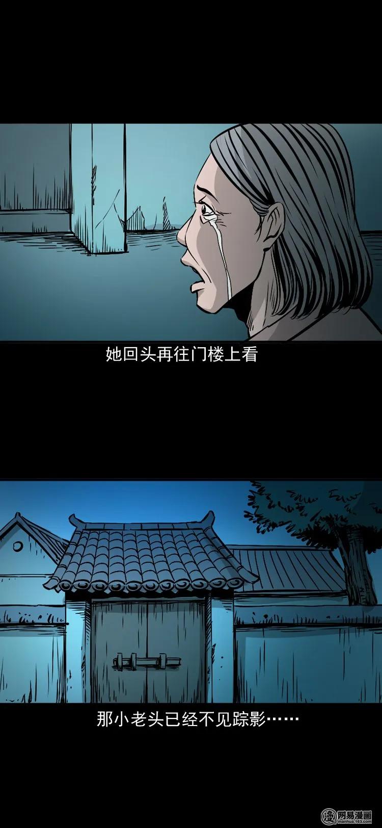 三老爷惊奇手札漫画,145 马疯子师徒捉妖（下）1图