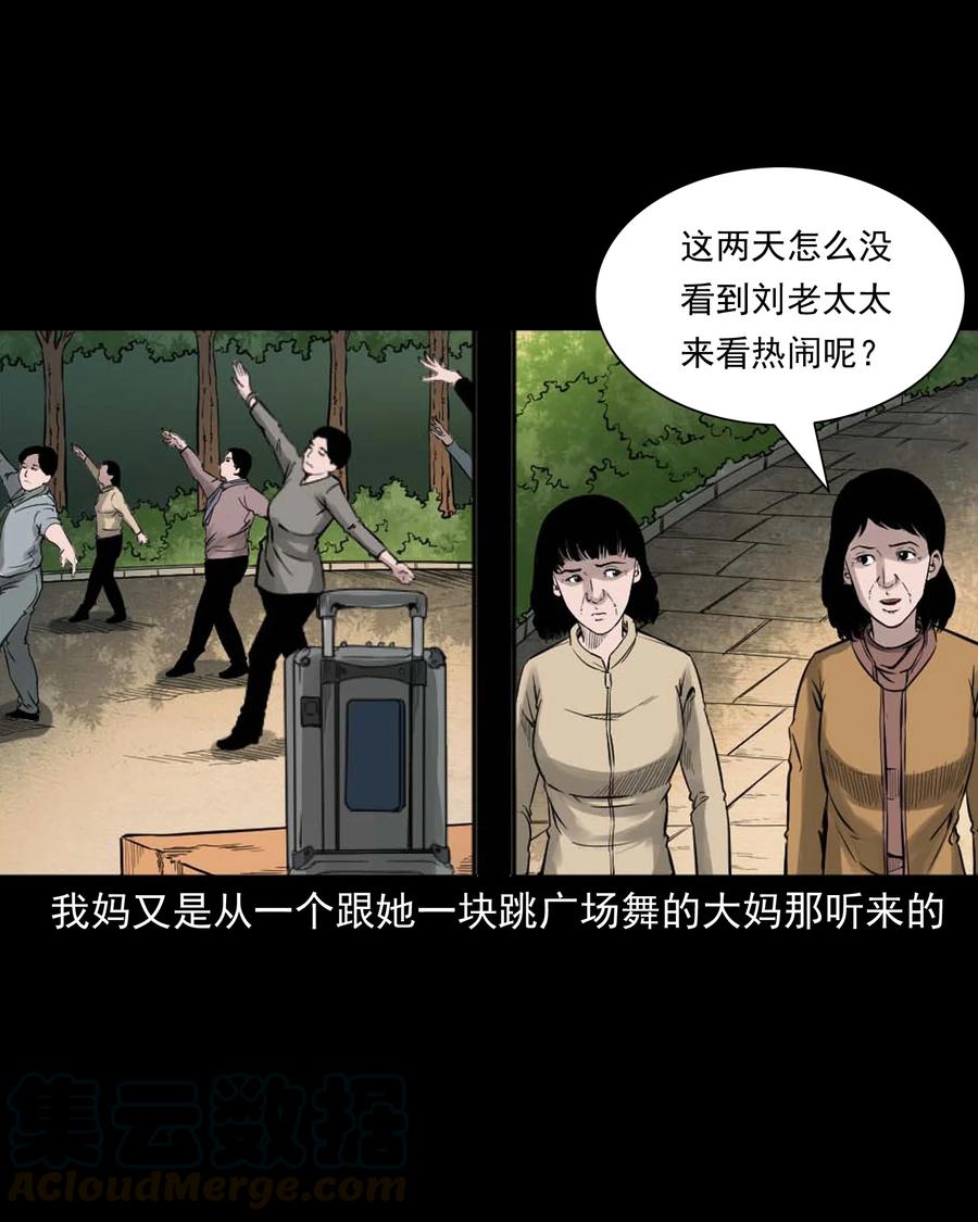 三老爷惊奇手札漫画,509 狗命1图