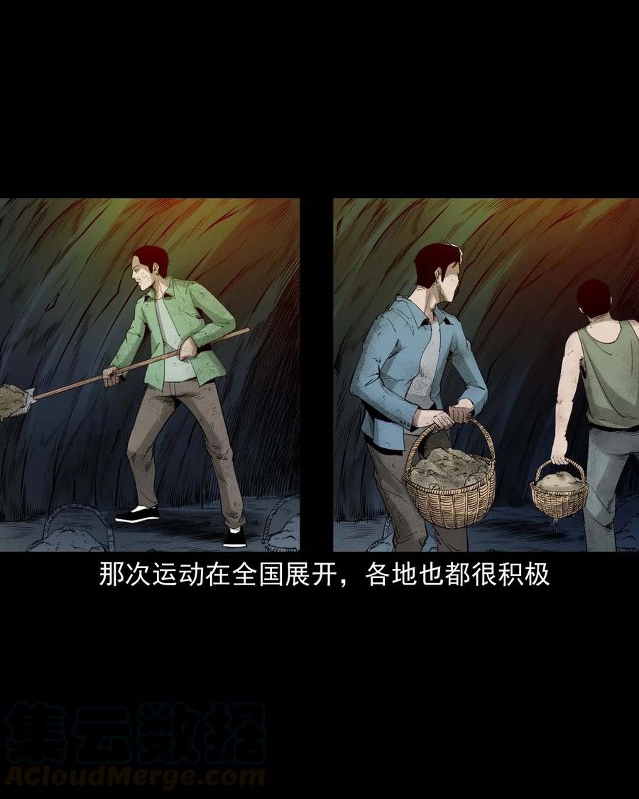 三老爷惊奇手札漫画,473 恐怖洞穴1图
