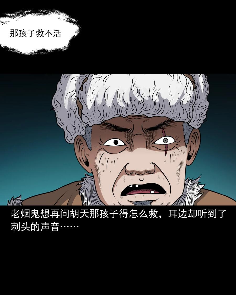 三老爷惊奇手札漫画,393 老烟鬼 352图
