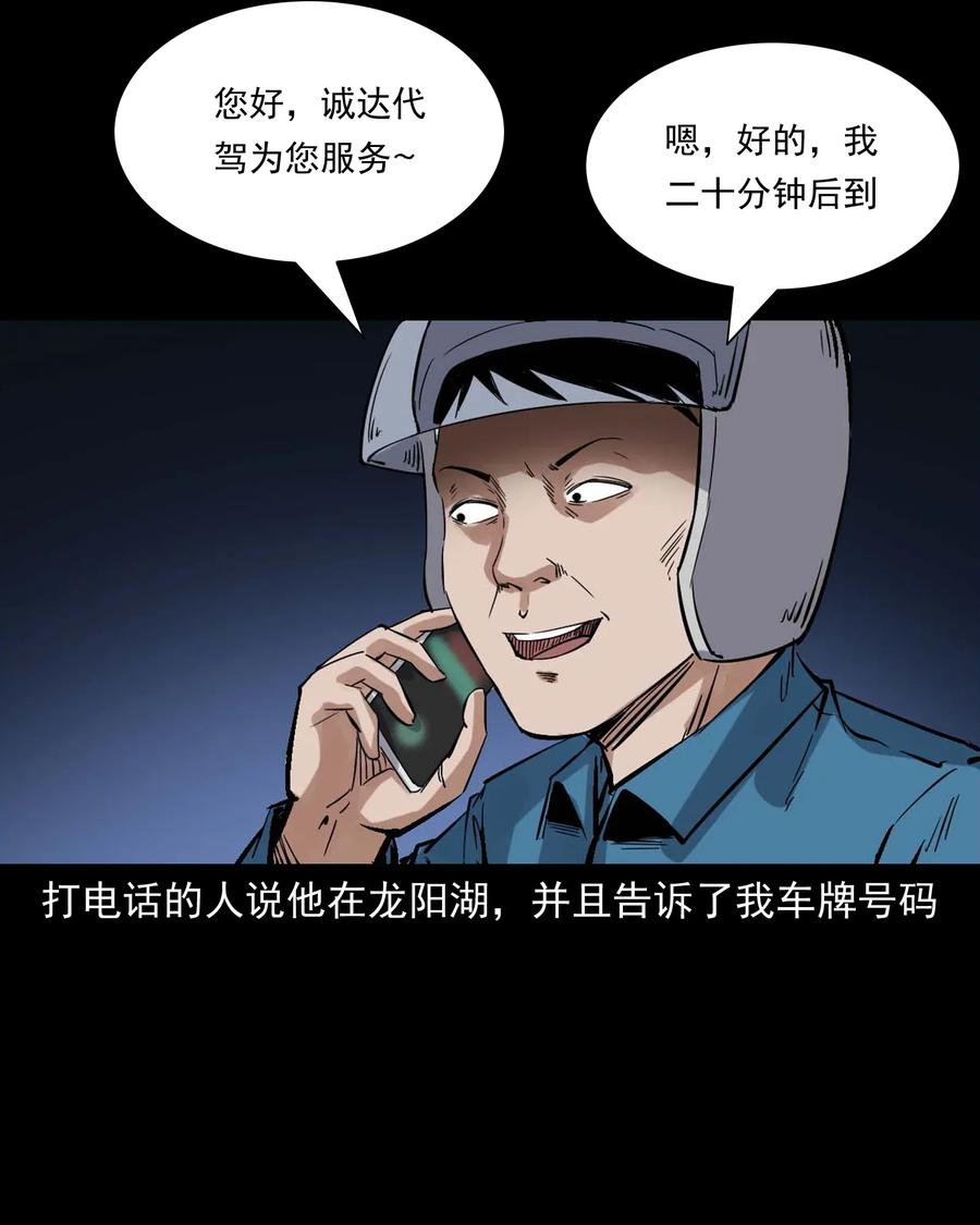 三老爷惊奇手札漫画,420 代驾小哥1图
