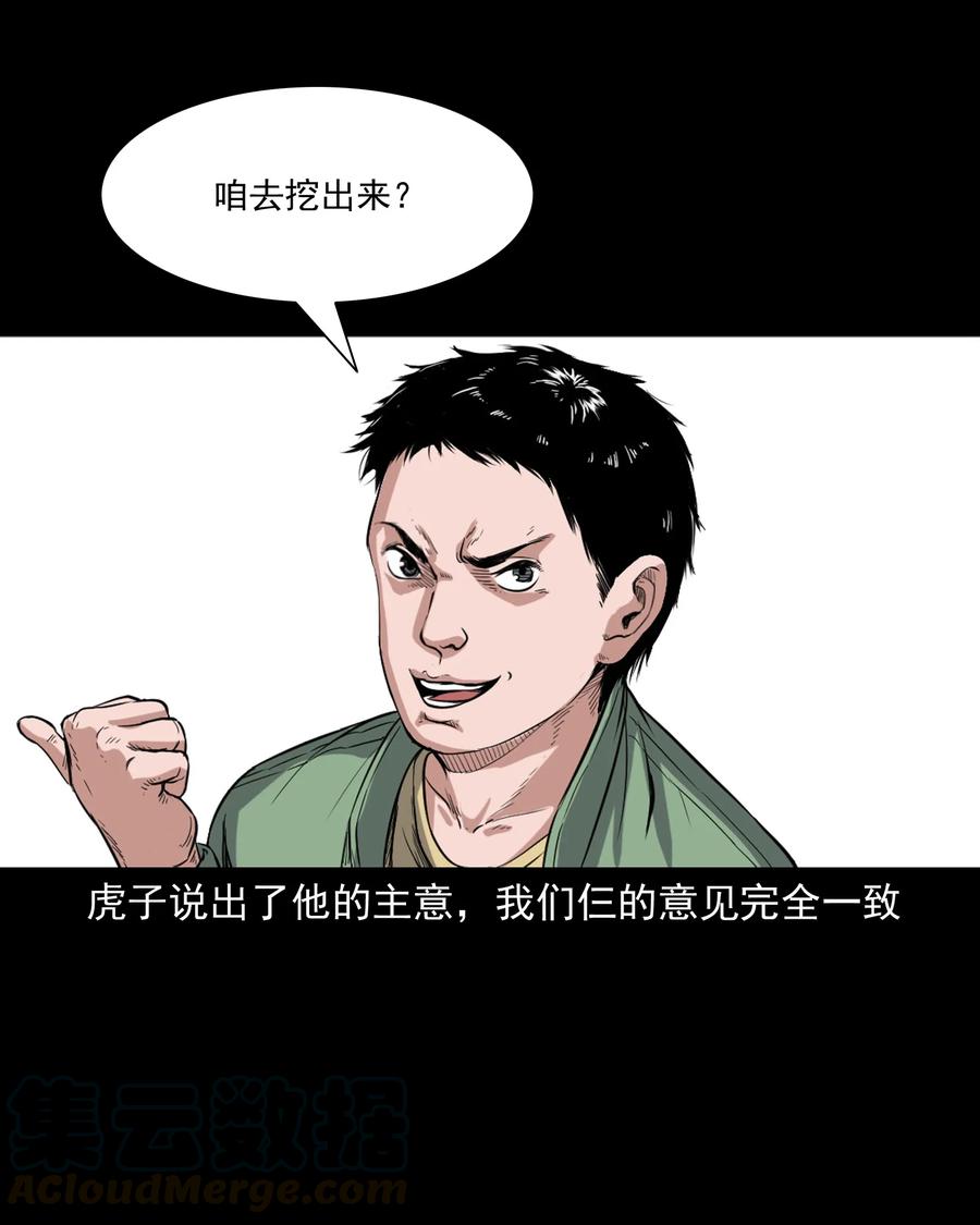 三老爷惊奇手札漫画,344 梦中诡事1图