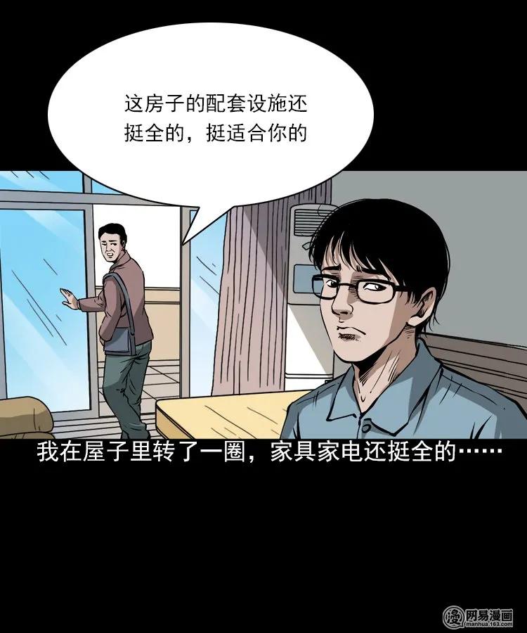 三老爷惊奇手札漫画,198 凶屋2图