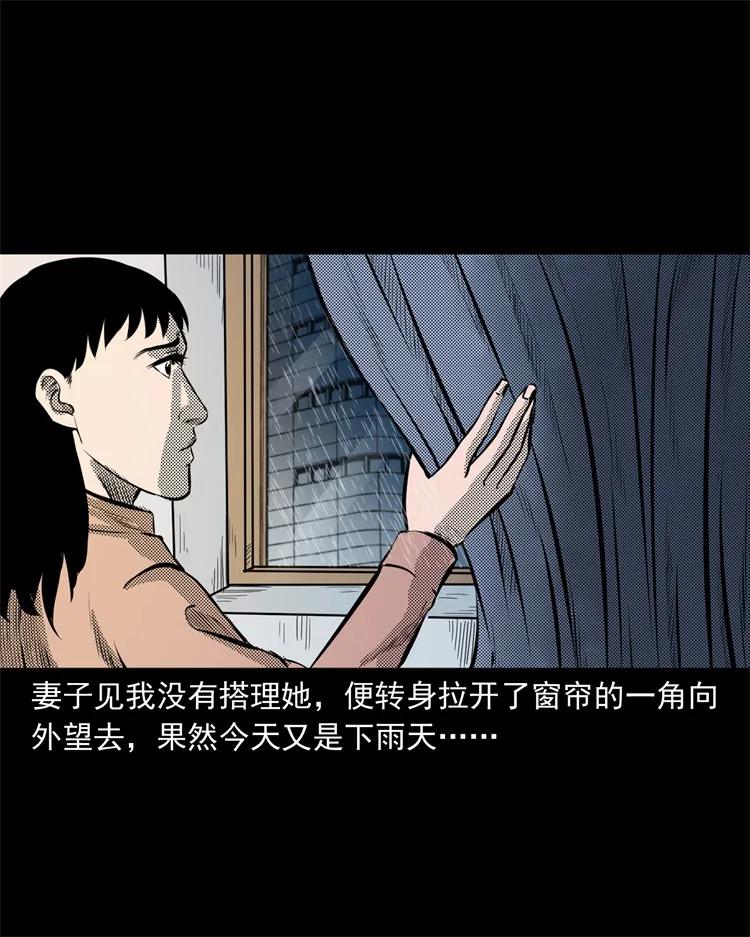 三老爷惊奇手札漫画,272 梦中的女人1图