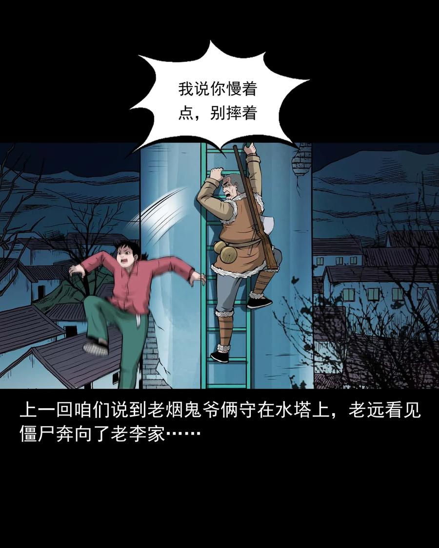 三老爷惊奇手札漫画,468 老烟鬼722图