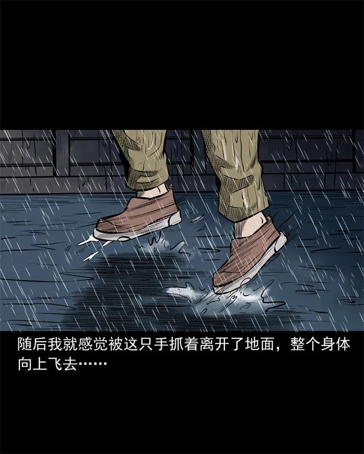 三老爷惊奇手札漫画,272 梦中的女人1图