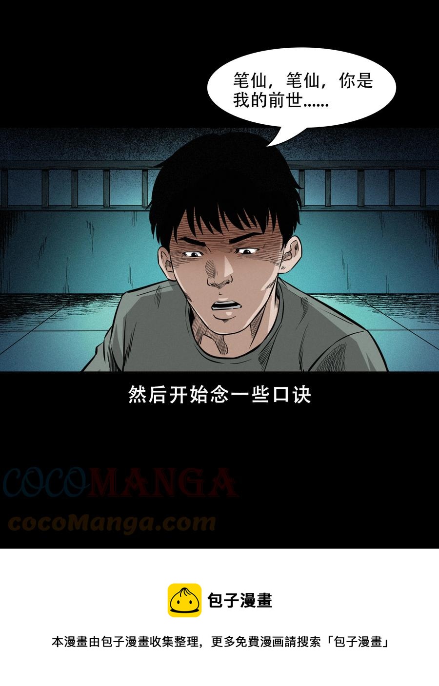 三老爷惊奇手札漫画,572 笔仙事件1图