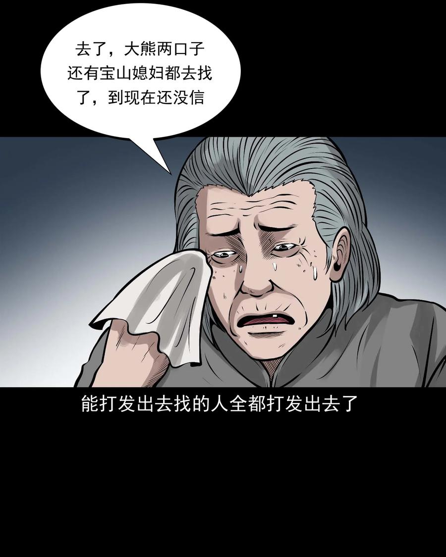 三老爷惊奇手札漫画,522 老烟鬼972图