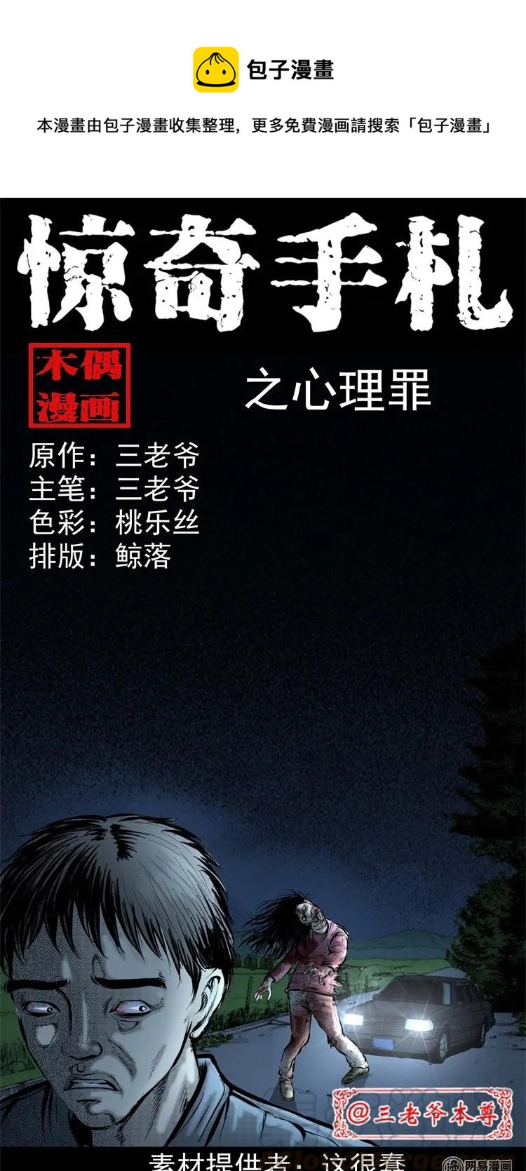 三老爷惊奇手札漫画,231 心理罪1图