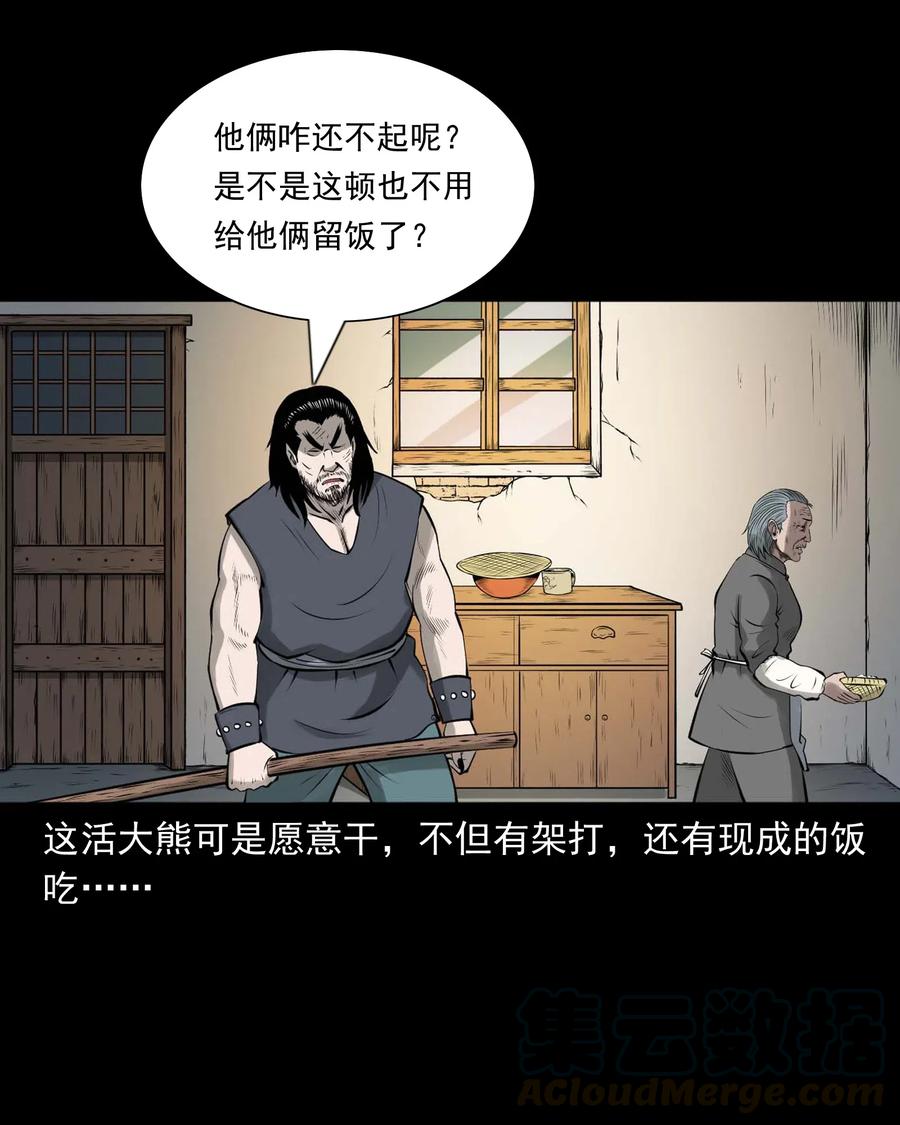三老爷惊奇手札漫画,453 老烟鬼652图