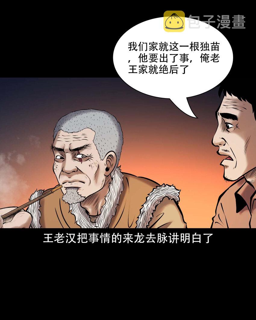 三老爷惊奇手札漫画,644 老烟鬼162话2图