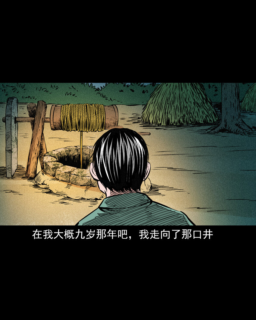三老爷惊奇手札漫画,653 井里的大花脸1图