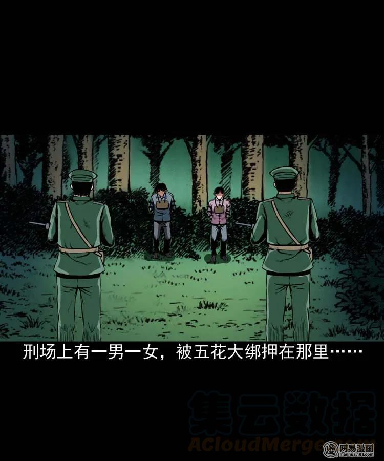 三老爷惊奇手札漫画,178 发夹1图