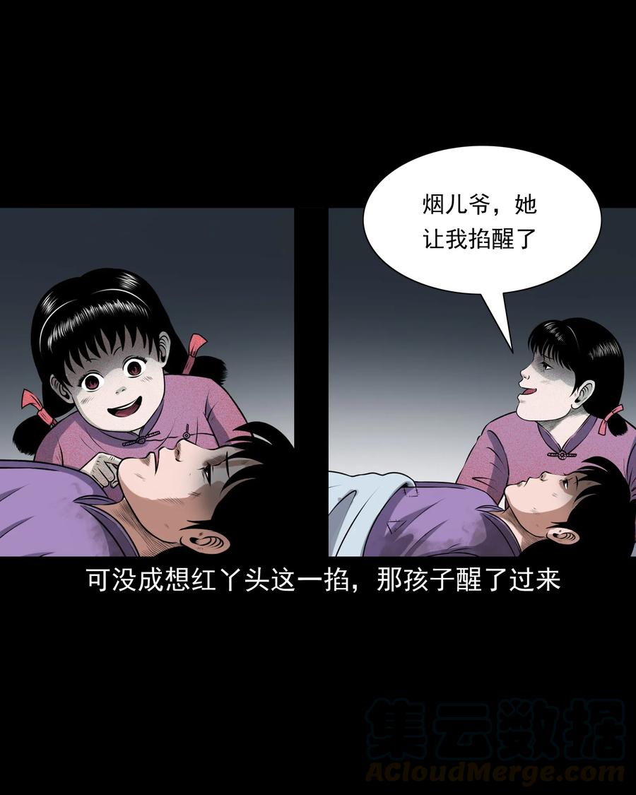 三老爷惊奇手札漫画,393 老烟鬼 351图