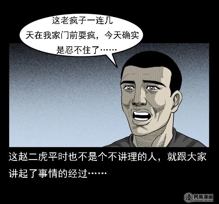 三老爷惊奇手札漫画,36 马疯子的故事1图