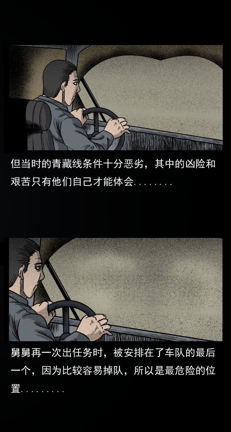 三老爷惊奇手札漫画,8 青藏线怪物事件2图