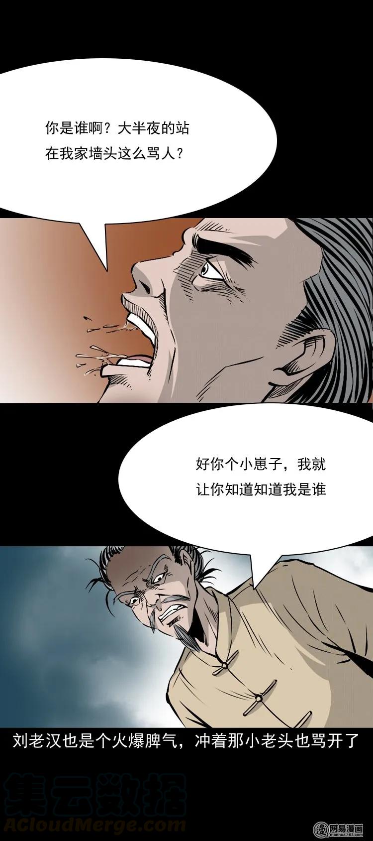 三老爷惊奇手札漫画,145 马疯子师徒捉妖（下）1图