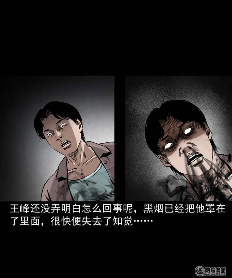 三老爷惊奇手札漫画,180 阴阳眼（十）1图