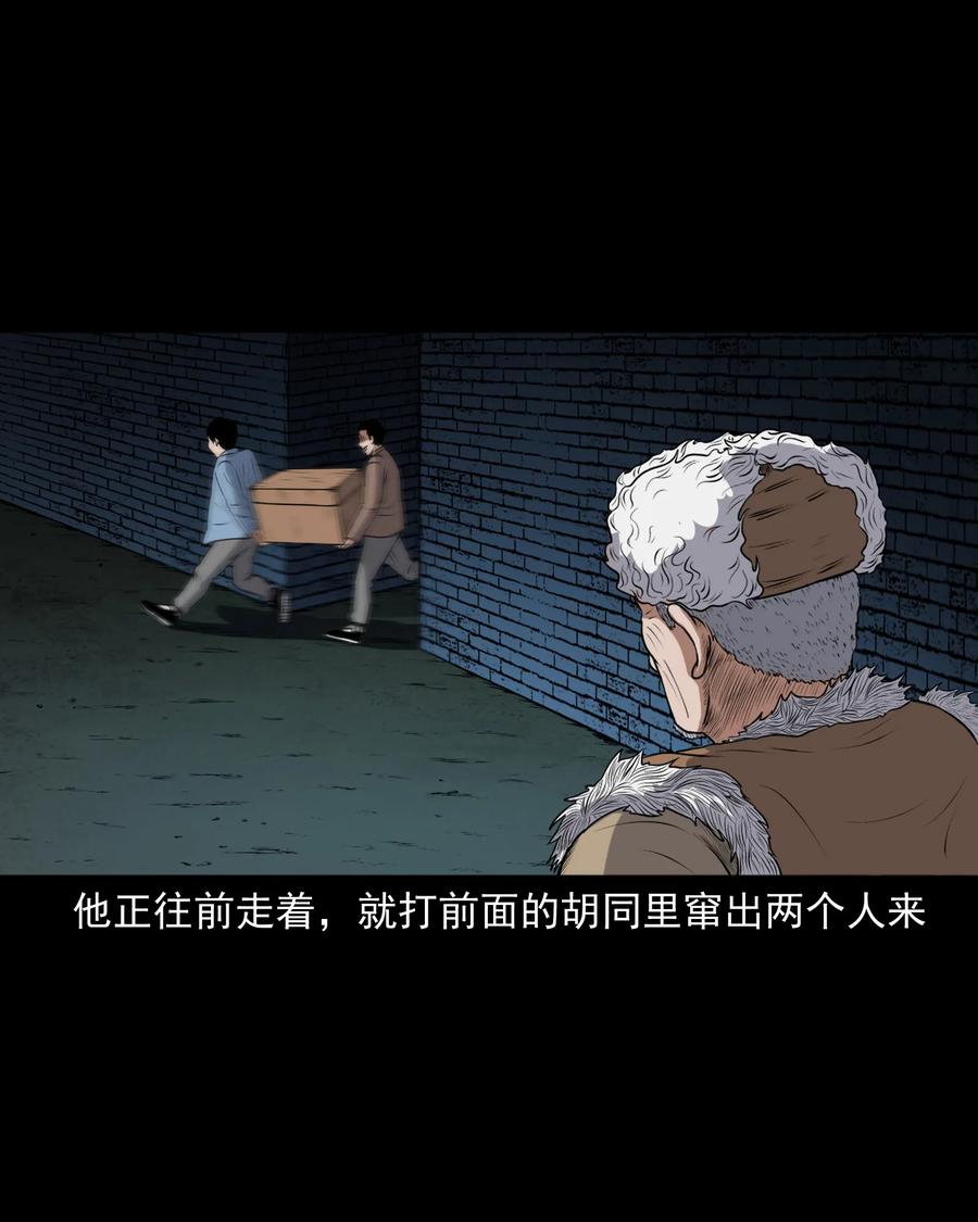 三老爷惊奇手札漫画,369 老烟鬼（二十三）2图
