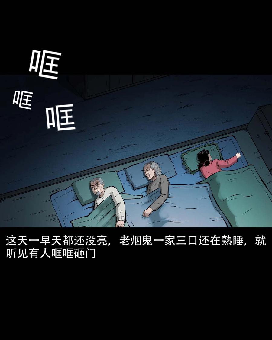 三老爷惊奇手札漫画,546 老烟鬼1102图