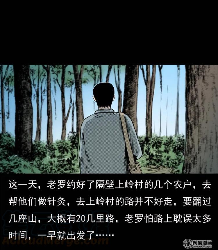 三老爷惊奇手札漫画,129 赤脚医生之换魂（一）1图