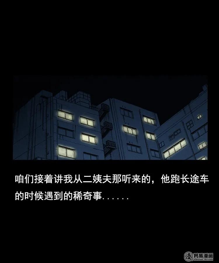 三老爷惊奇手札漫画,97 小鬼拦路2图