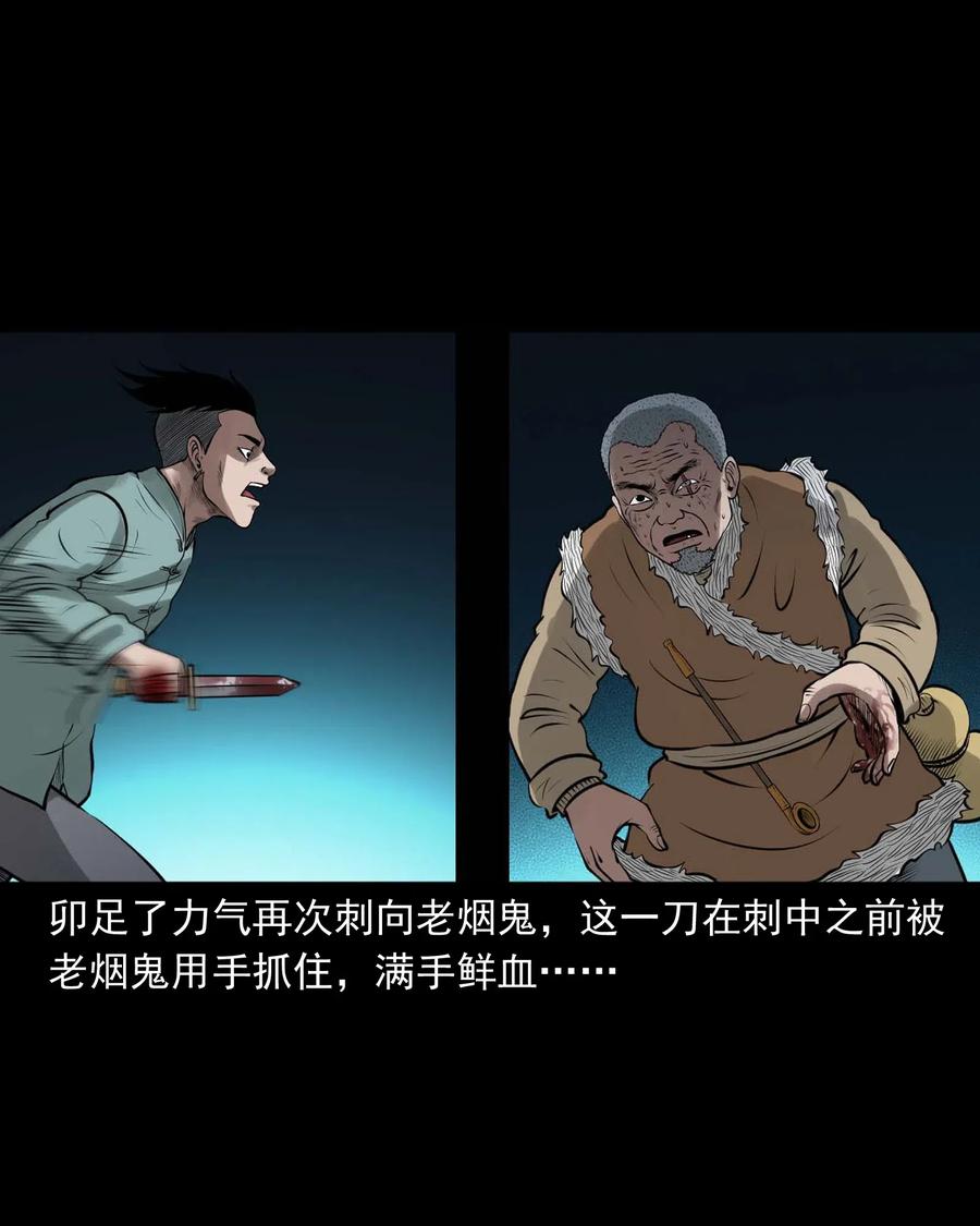 三老爷惊奇手札漫画,443 老烟鬼602图