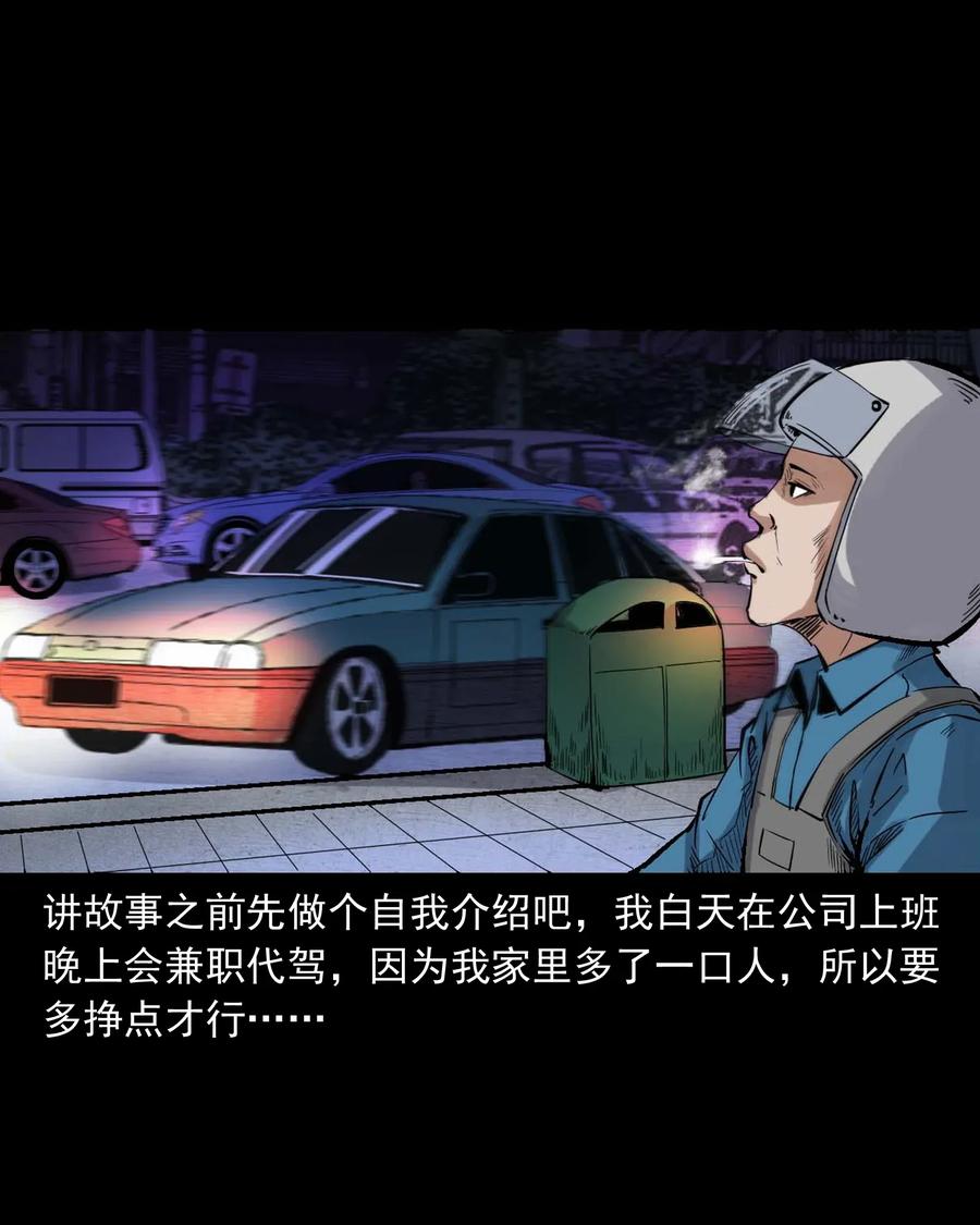 三老爷惊奇手札漫画,420 代驾小哥2图